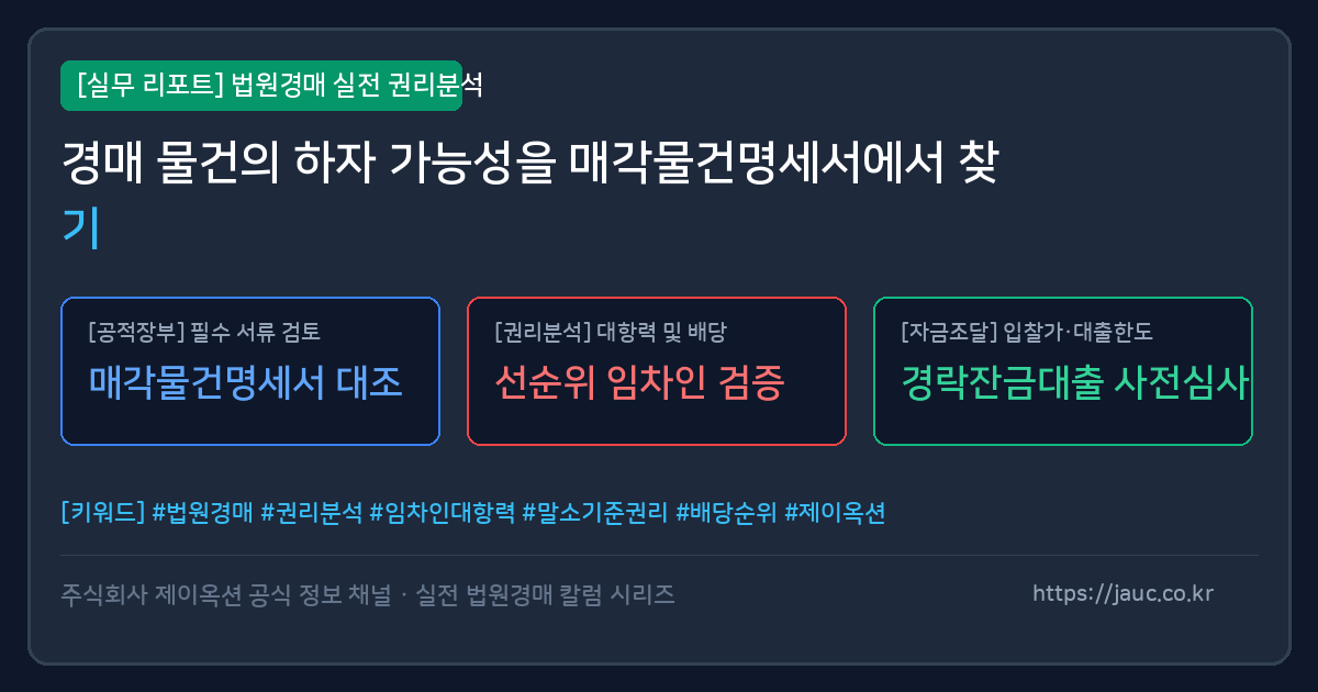 경매 물건 서류와 권리 분석 체크리스트를 나타내는 일러스트 그래픽